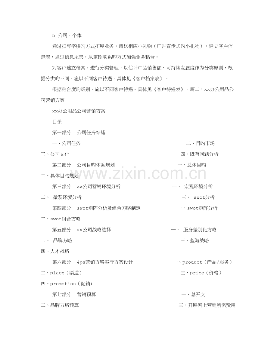 办公用品促销方案.docx_第2页