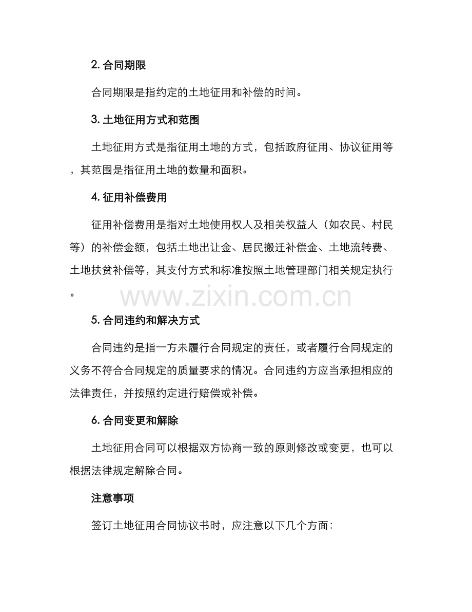 土地征用合同协议书.docx_第2页