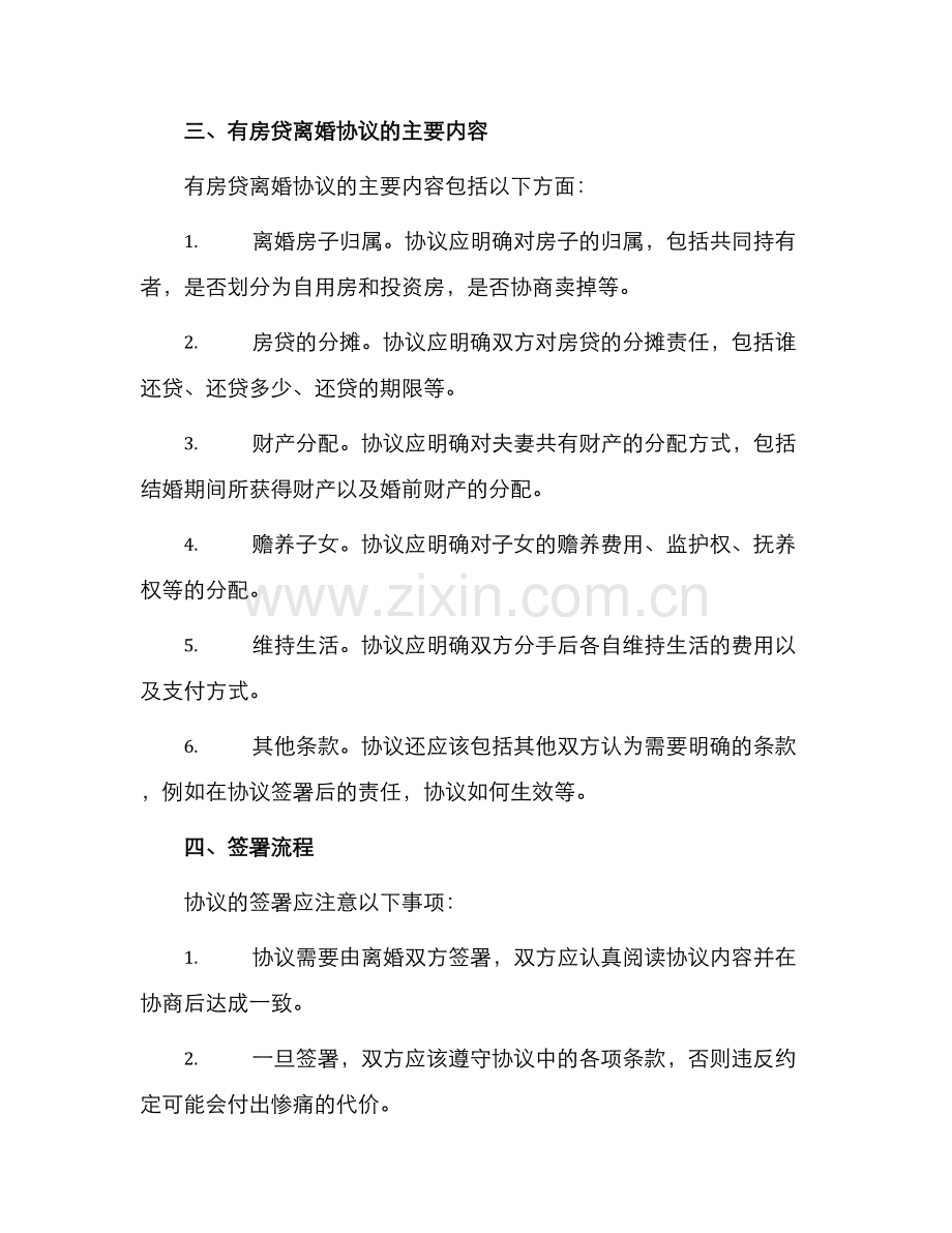 有房贷离婚协议.docx_第2页