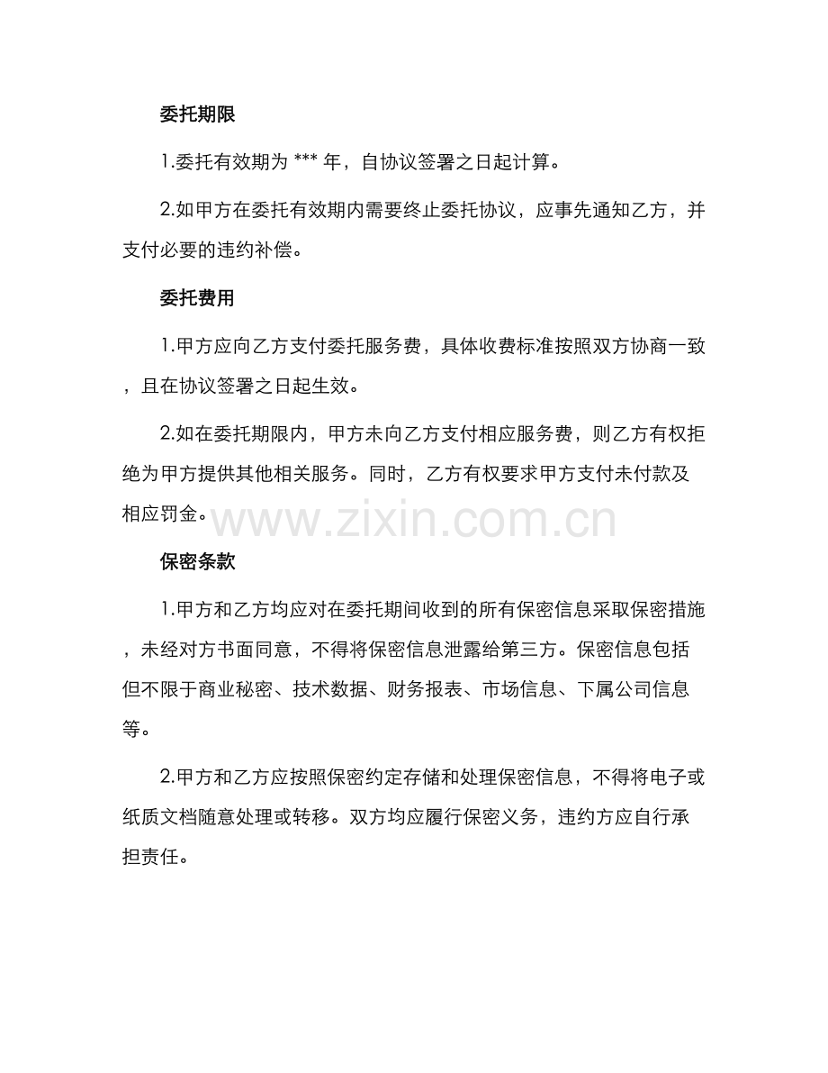 委托收购股权资产专利权协议.docx_第2页