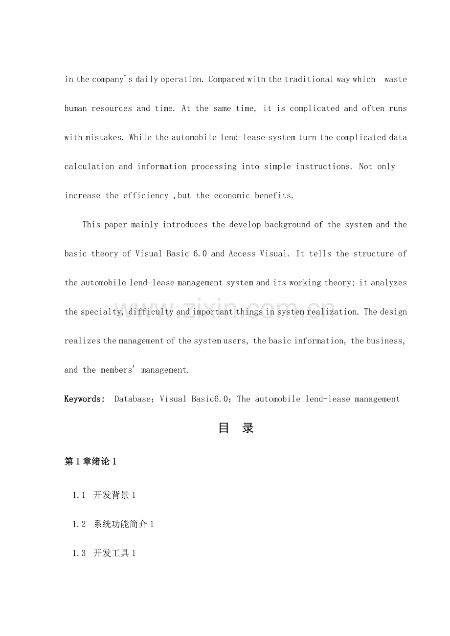 汽车租赁基础管理系统的设计及实现.docx_第2页