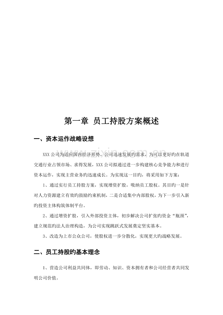 公司员工持股方案.docx_第2页