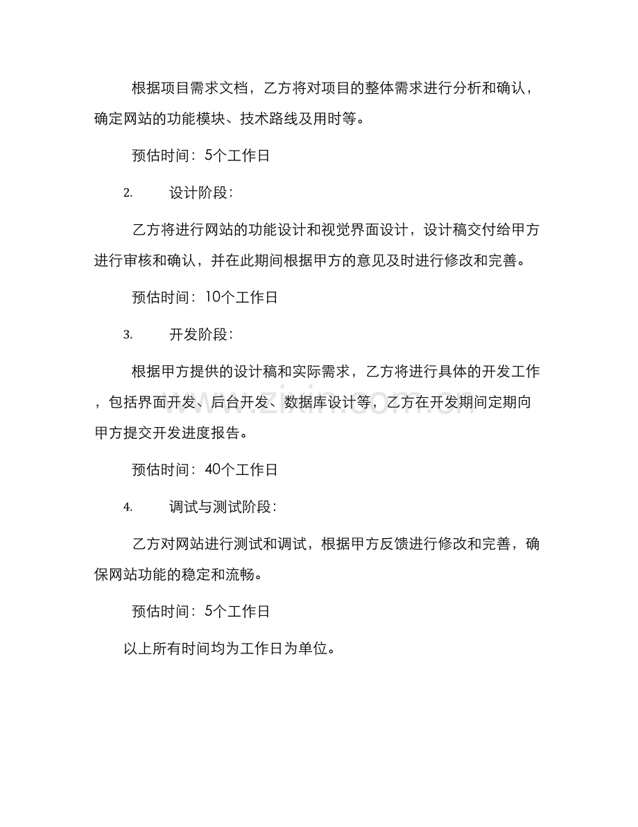 网站建设项目合同.docx_第2页