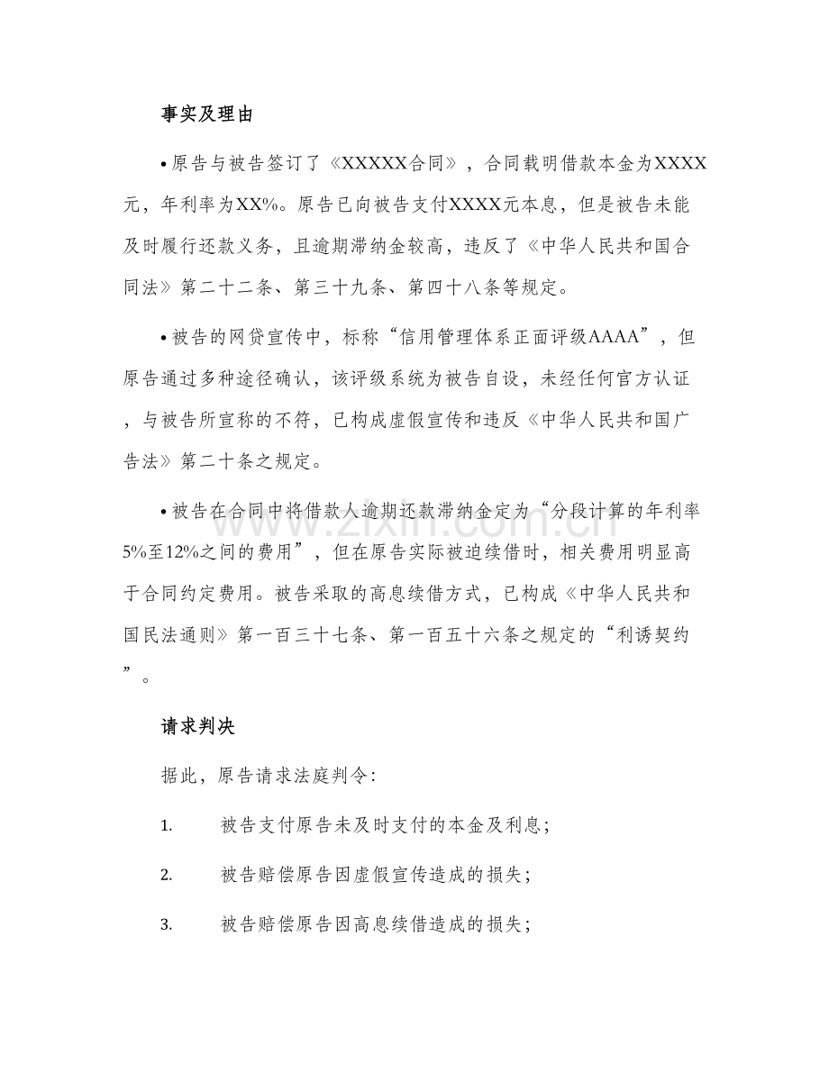 民事起诉书网贷律师拟定版本.docx_第2页