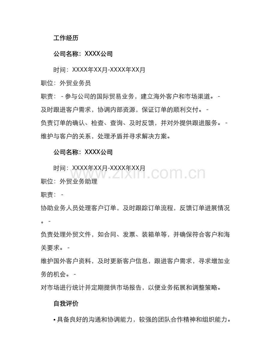 外贸业务员个人求职简历表格.docx_第2页
