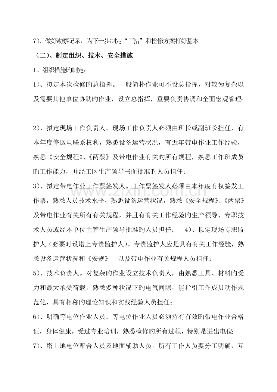 带电作业流程及安全注意事项.docx_第2页