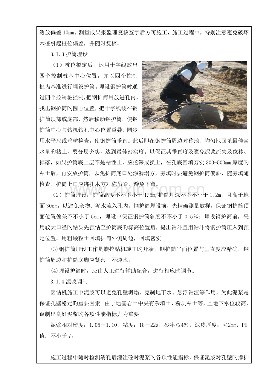 临时立柱桩分项工程技术交底.docx_第2页