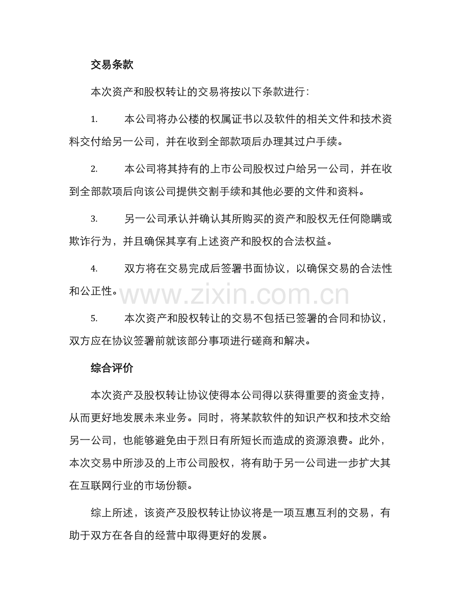 资产及股权转让协议.docx_第2页