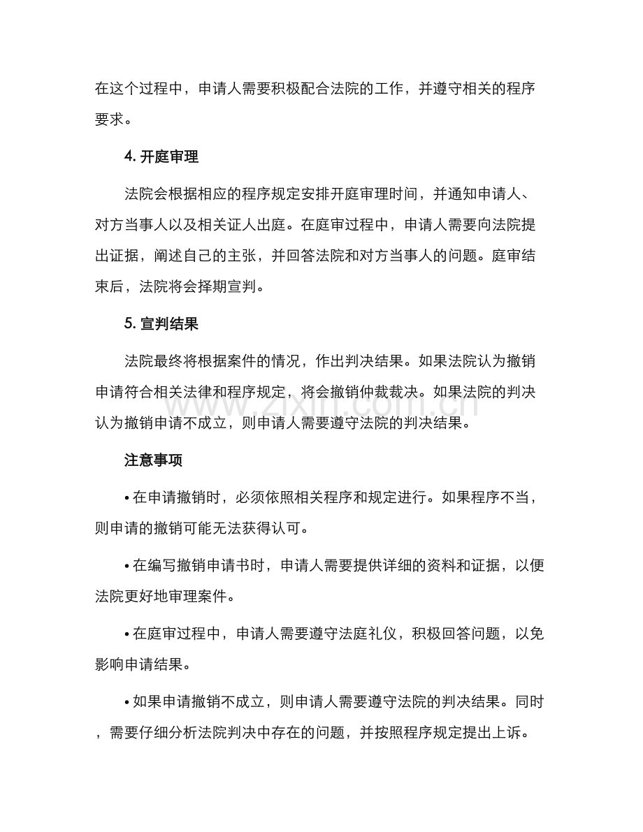 撤销劳动争议仲裁裁决申请.docx_第2页