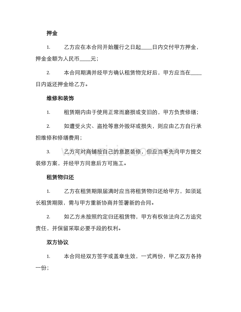 沿街个人商铺租赁合同篇.docx_第2页