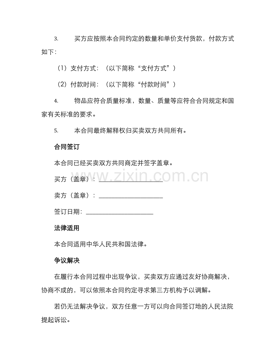 自行成交买卖合同.docx_第2页
