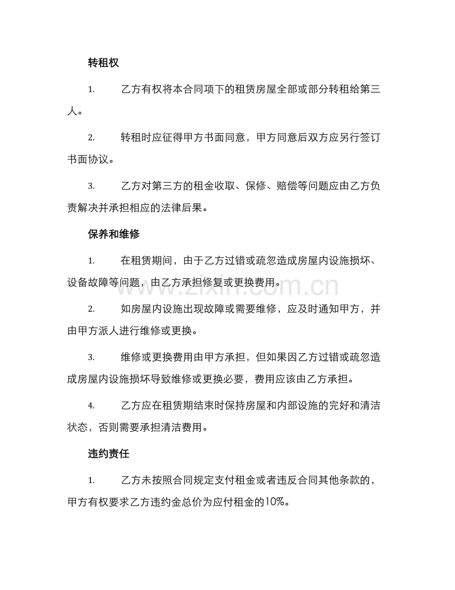 出租房屋转租合同.docx_第2页