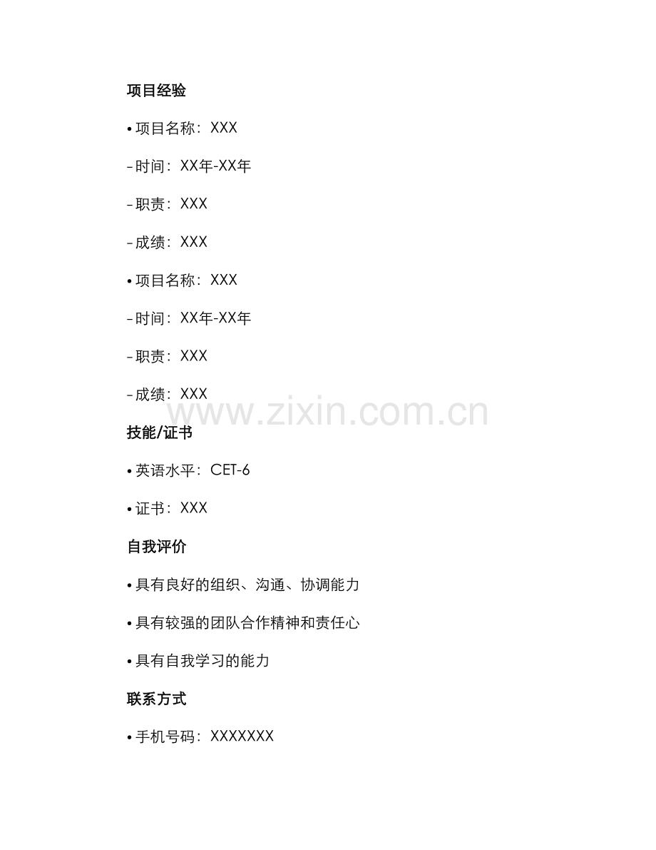 应届生求职英文简历.docx_第2页