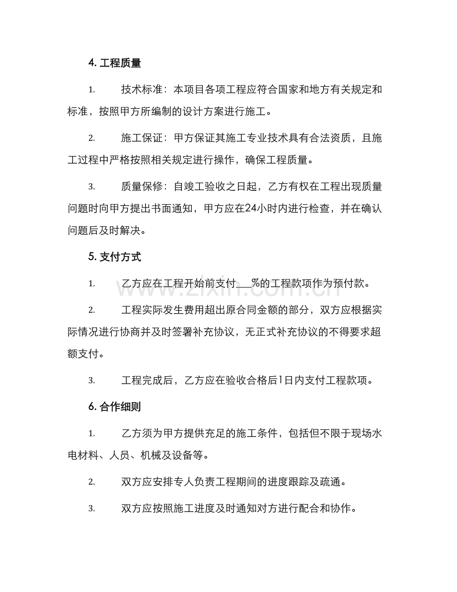 水电安装劳务承包合同篇.docx_第2页