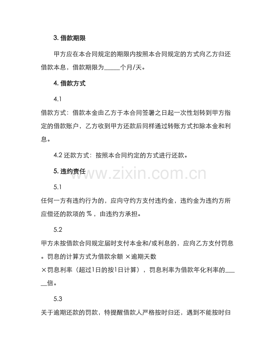 标准的个人借款合同.docx_第2页