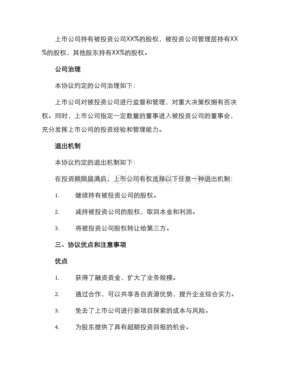 上市公司投资合作框架协议.docx_第2页