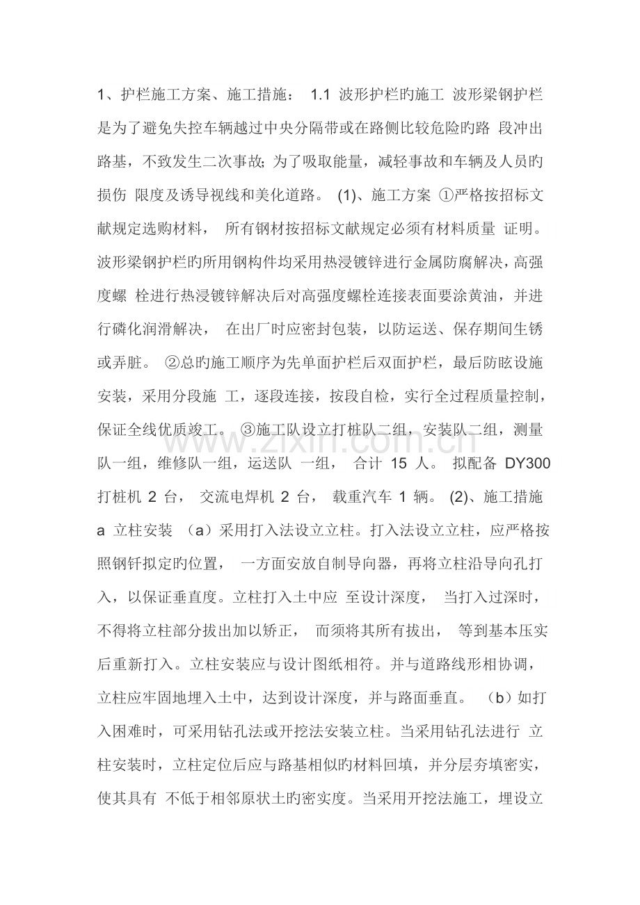 波形护栏施工工艺.docx_第1页