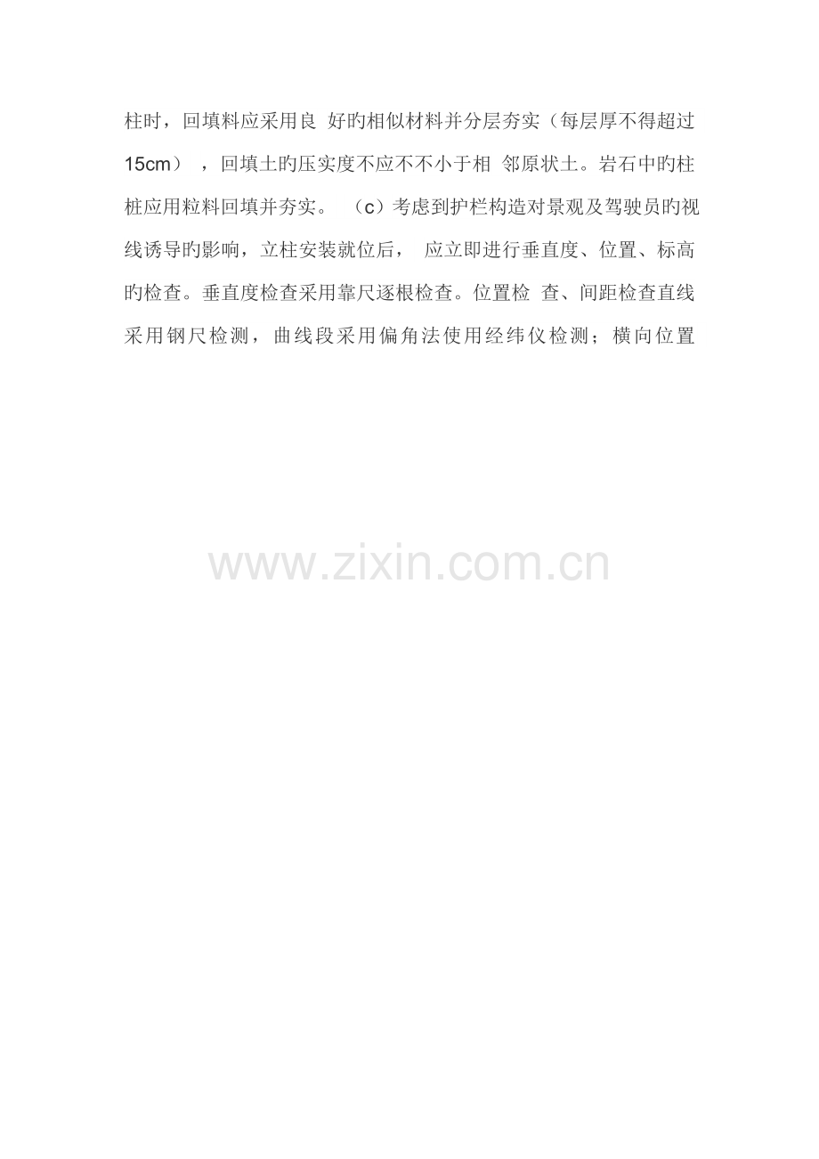 波形护栏施工工艺.docx_第2页