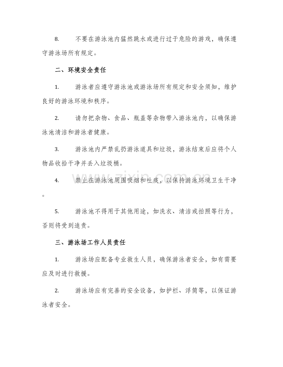 游泳安全责任书.docx_第2页