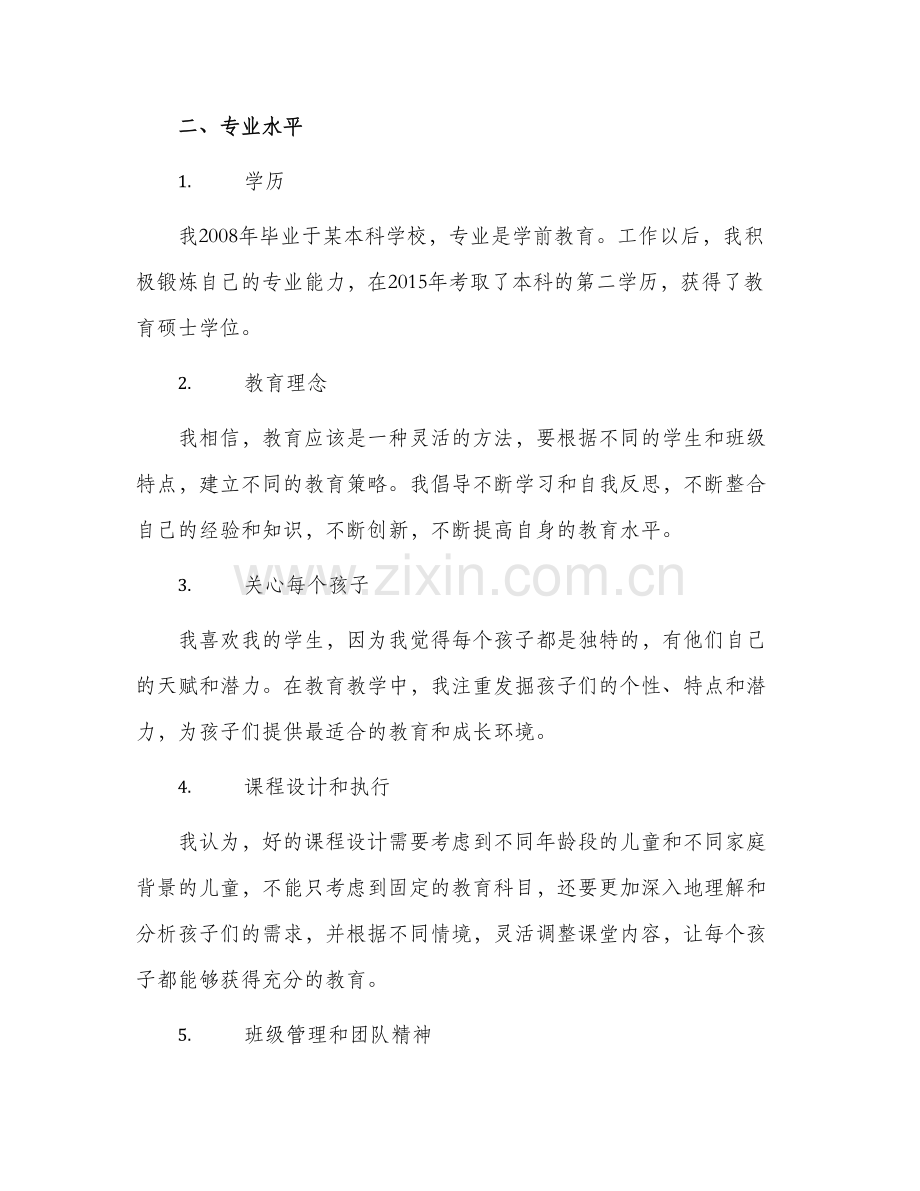 幼儿园优秀教师申请书.docx_第2页