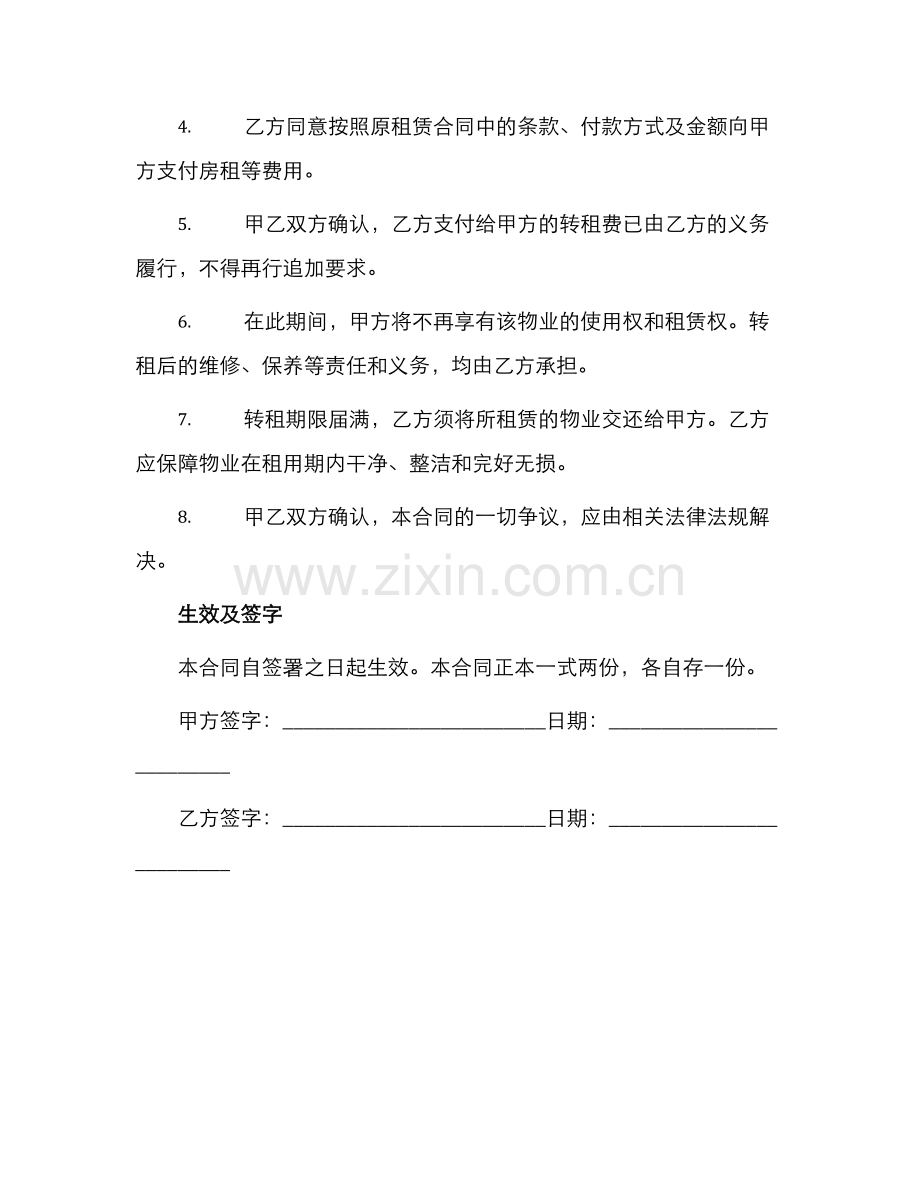 租房转租合同.docx_第2页