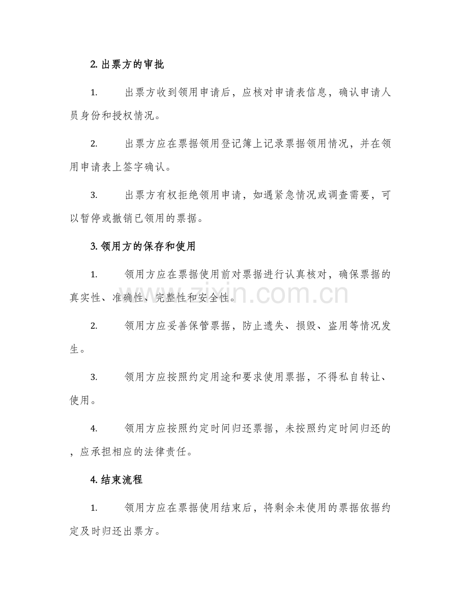 有关票据领取协议书.docx_第2页