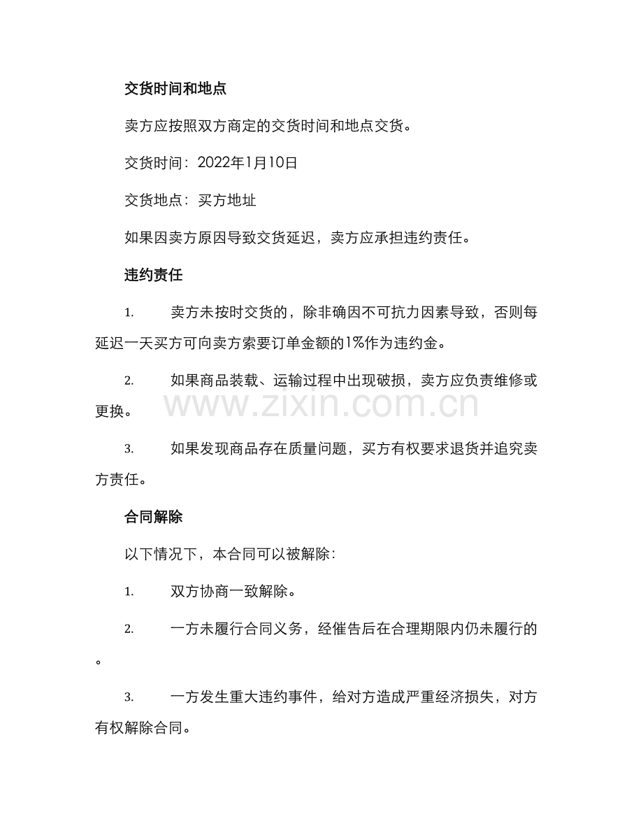 卫浴购销合同.docx_第2页