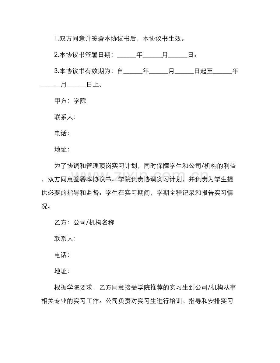 学院顶岗三方协议书.docx_第2页