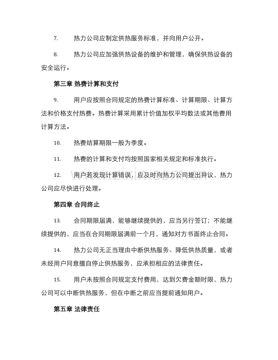 烟台市城市居民住宅供用热合同征求意见稿.docx_第2页