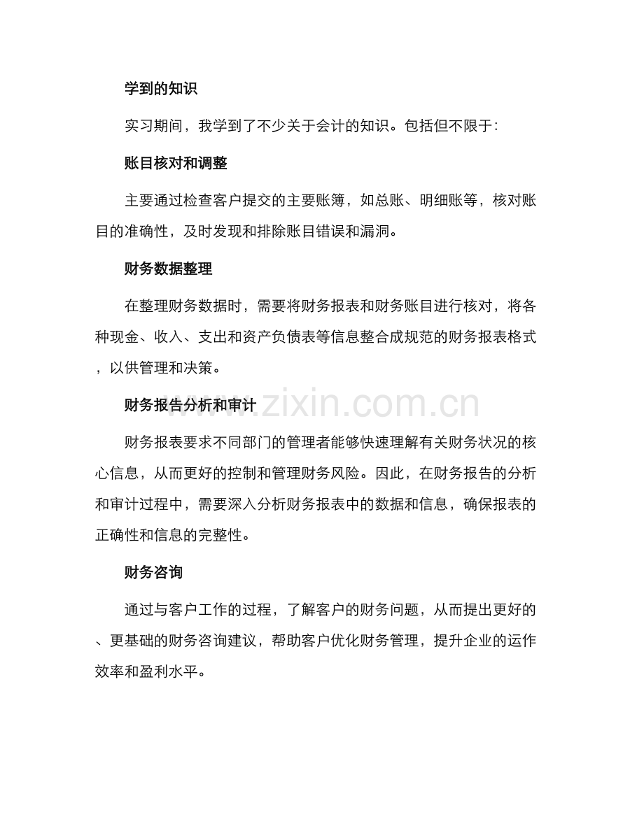 暑期会计师事务所实践报告.docx_第2页