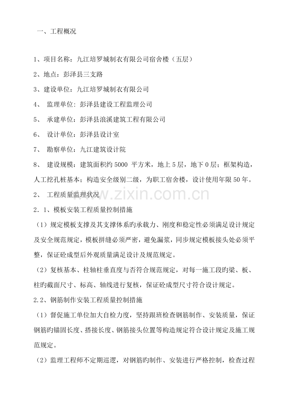 房建单位工程监理质量评估报告范本.docx_第2页