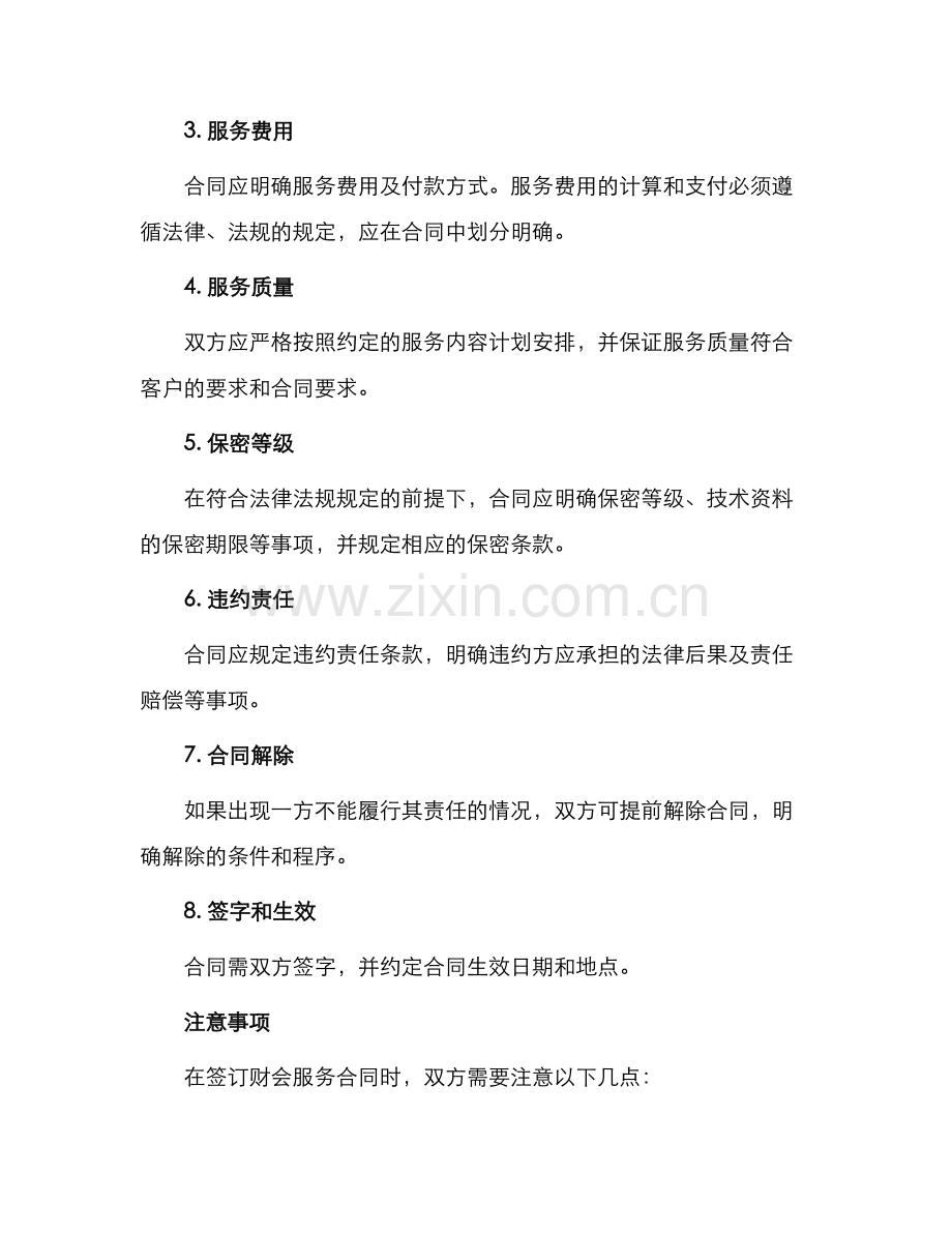 财会服务合同.docx_第2页