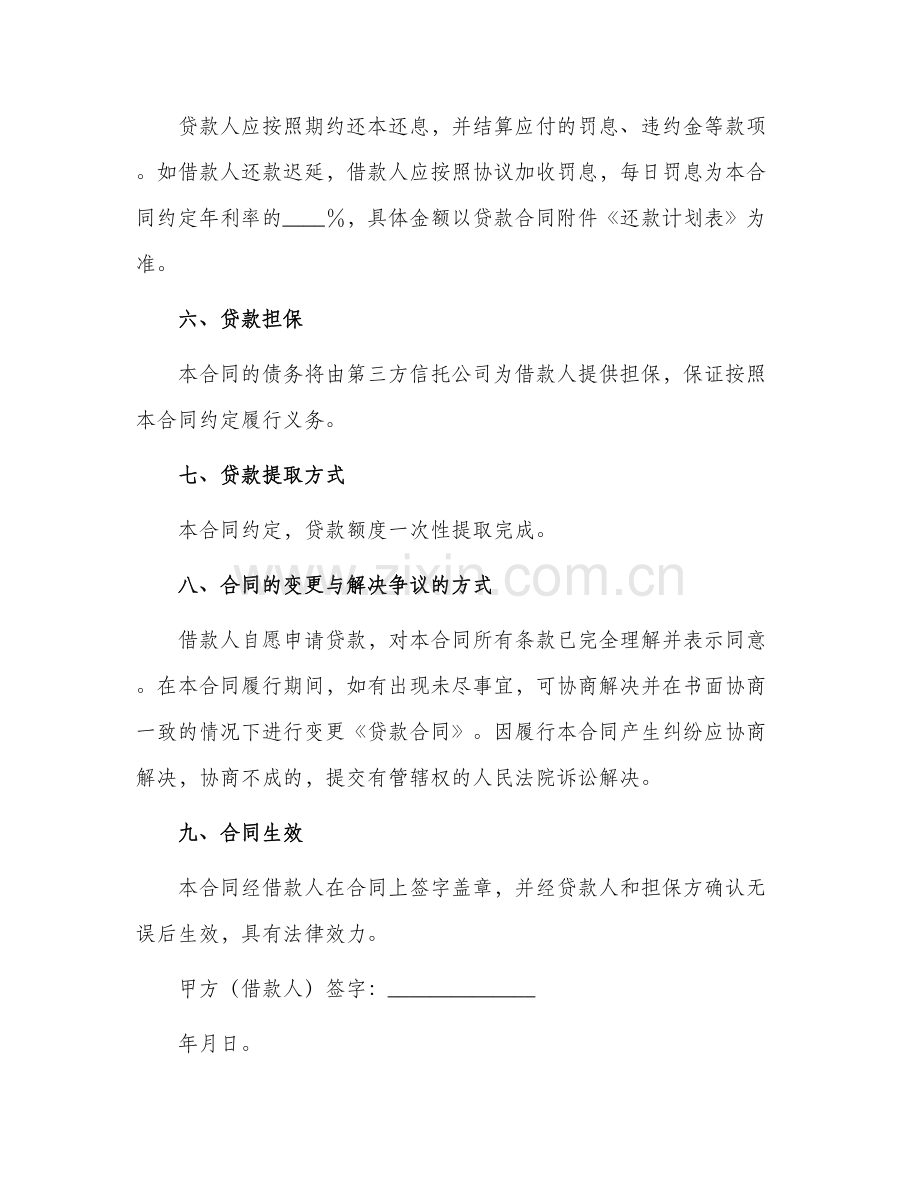 信托贷款合同简易版.docx_第2页
