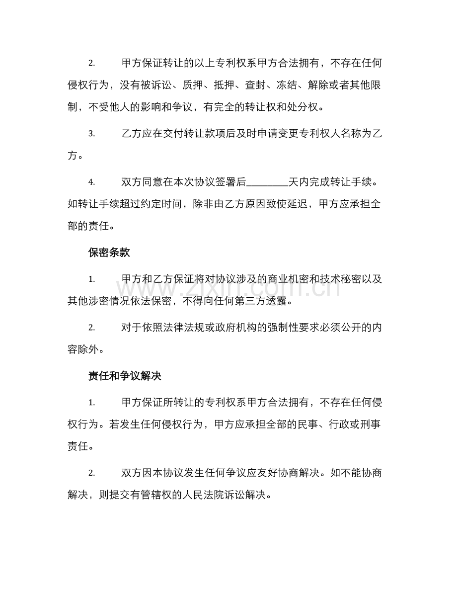 专利权人转让协议书.docx_第2页