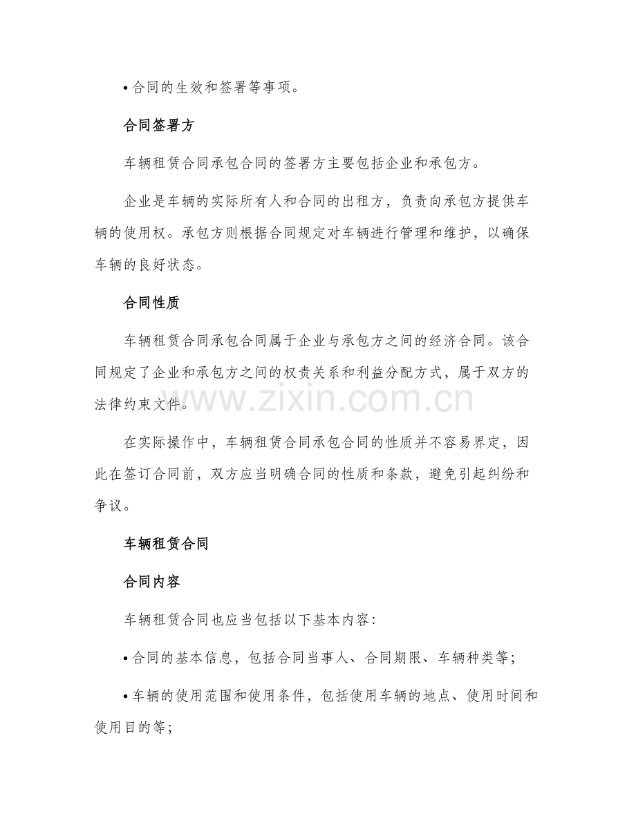 车辆租赁合同承包合同与车辆租赁合同.docx_第2页