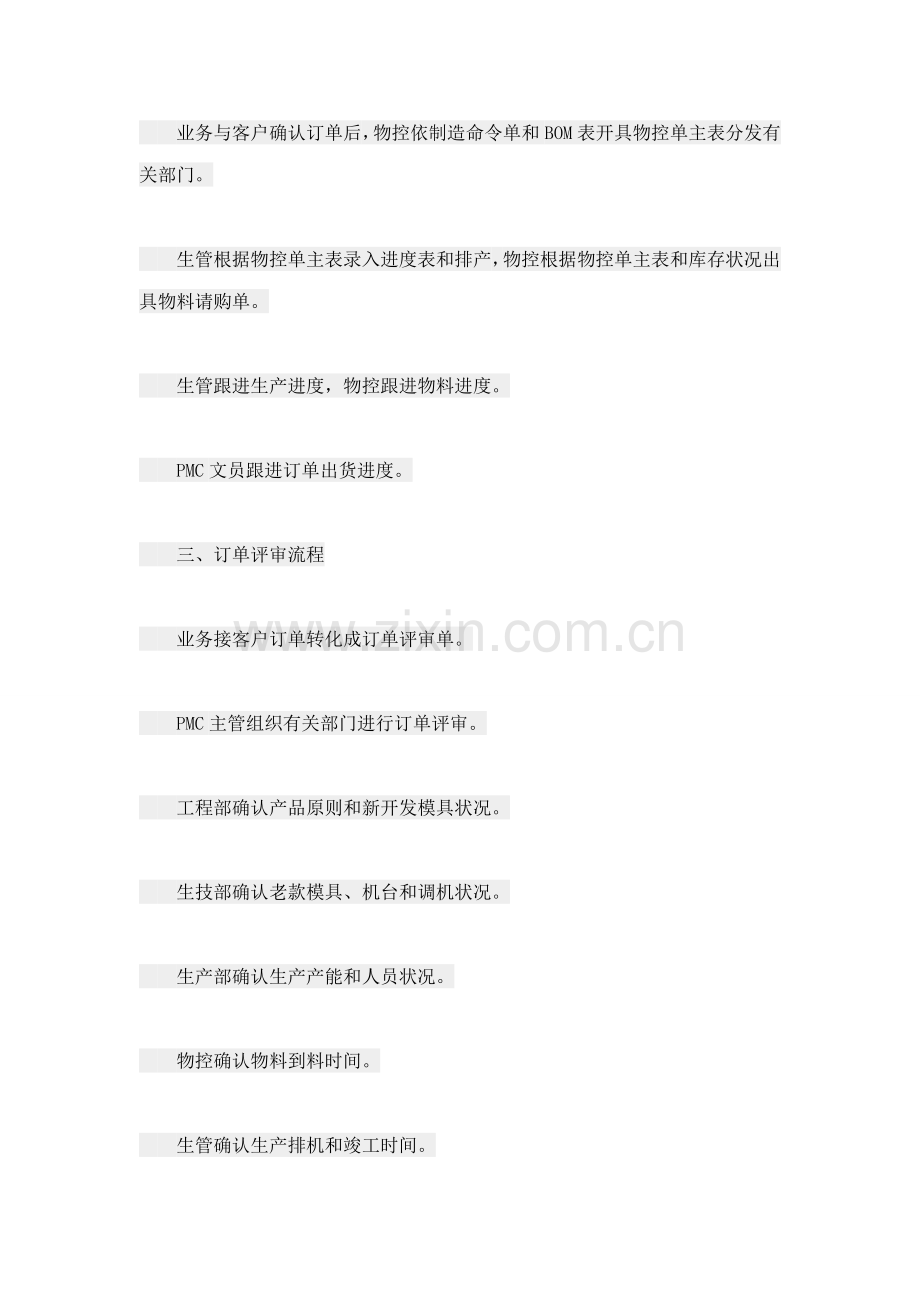 PMC部工作流程与职责.docx_第2页