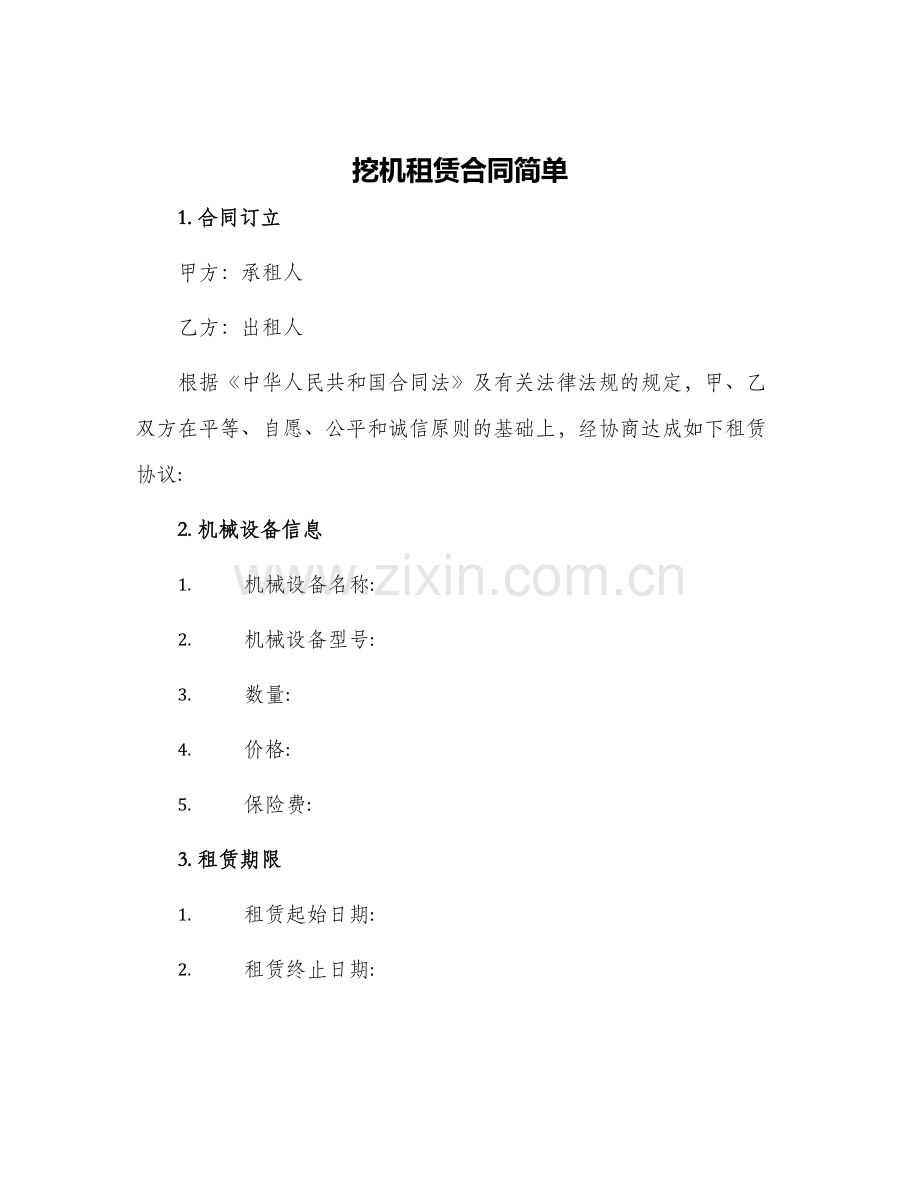 挖机租赁合同简单.docx_第1页