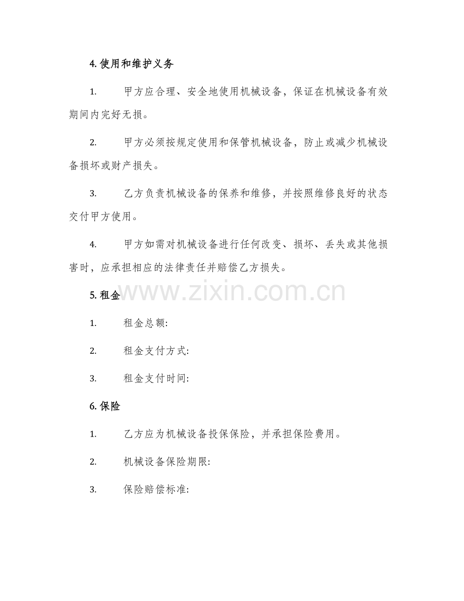 挖机租赁合同简单.docx_第2页