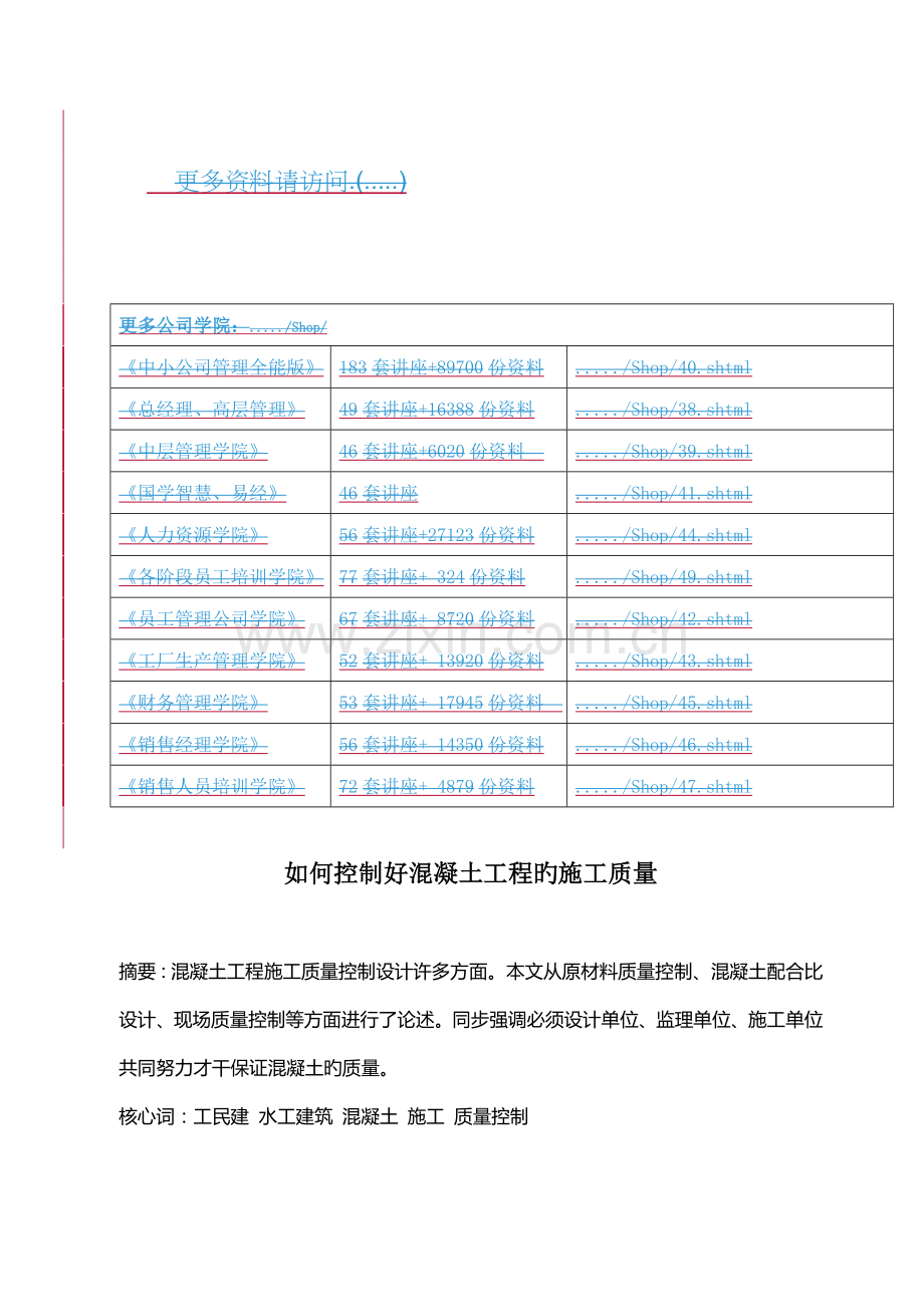 怎样控制好混凝土工程的施工质量.docx_第1页
