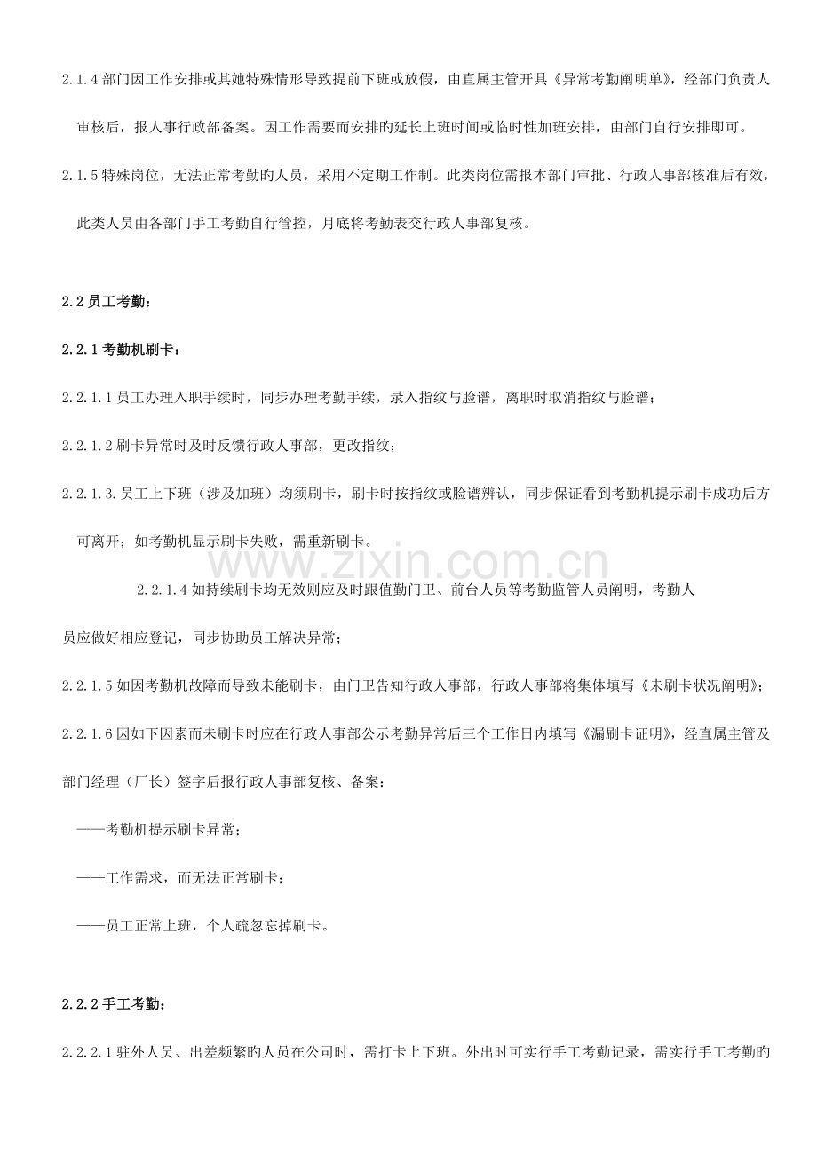 服装厂考勤管理制度正式.docx_第2页