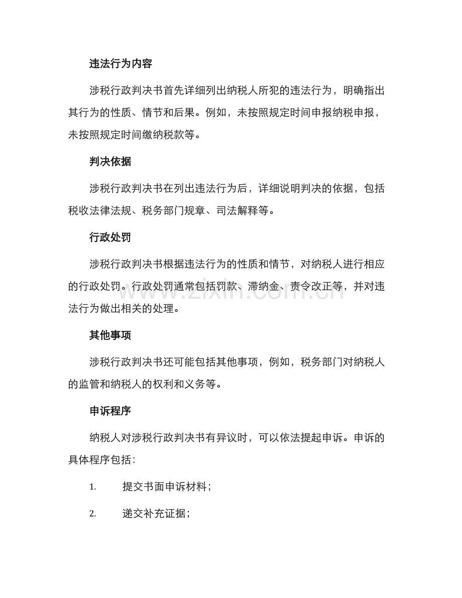 涉税行政判决书.docx_第2页
