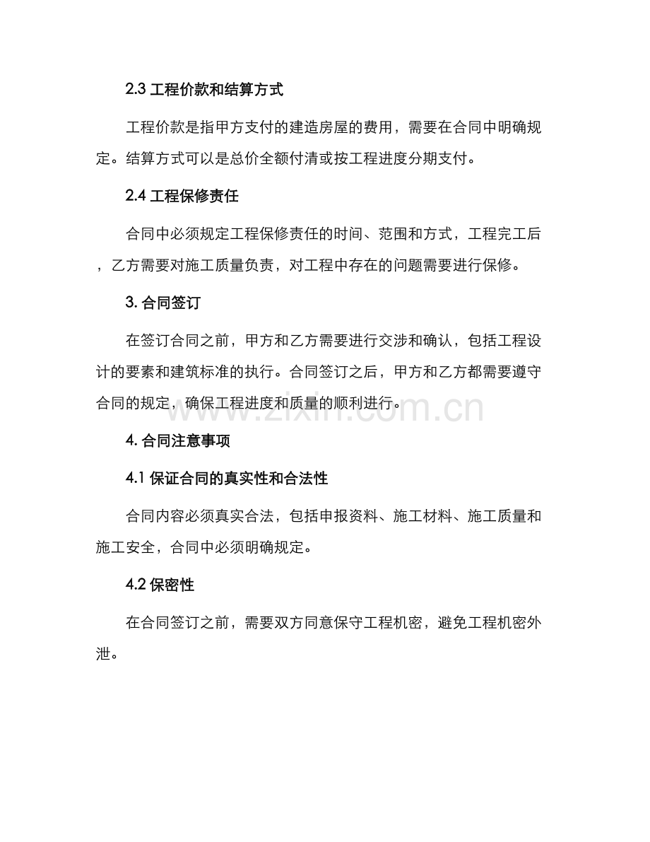 做房子施工合同.docx_第2页