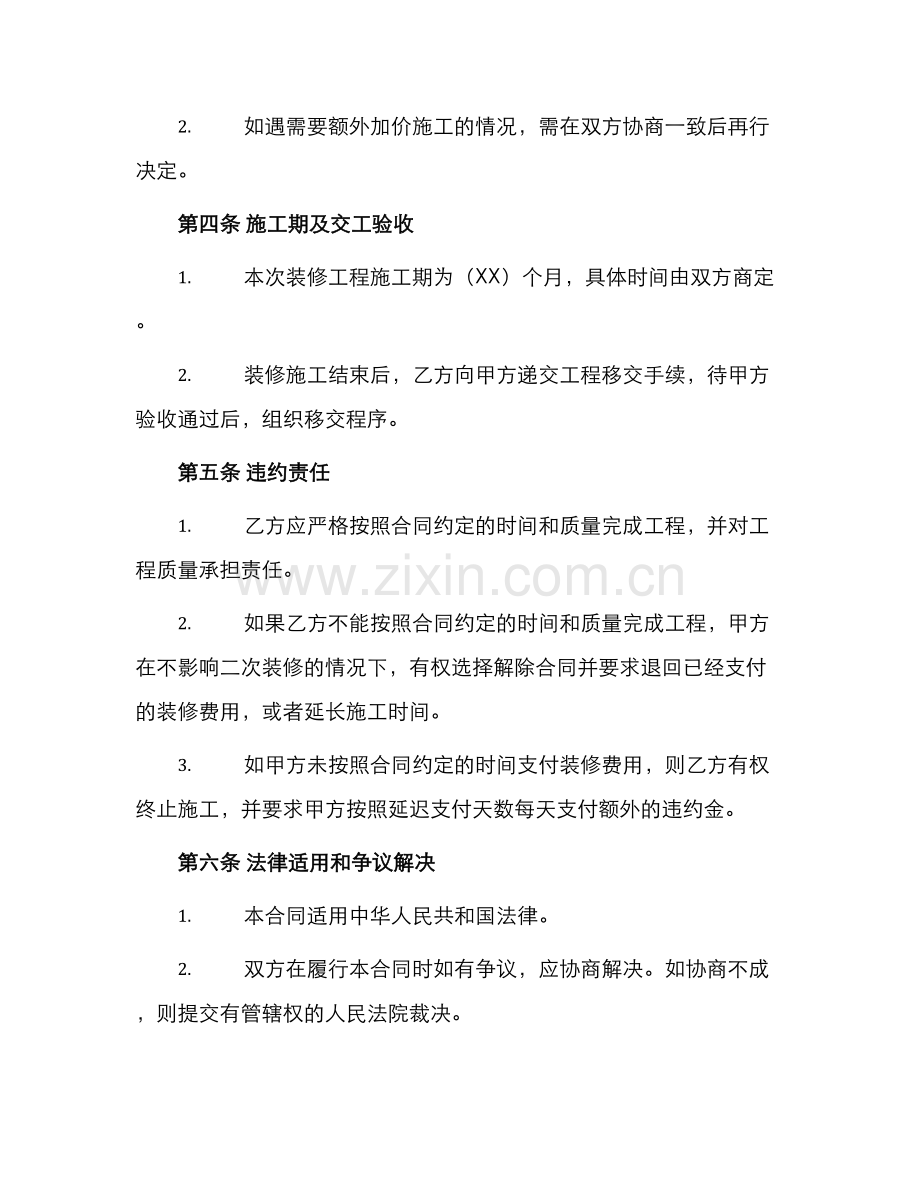 协议书精装房装修合同协议书.docx_第2页
