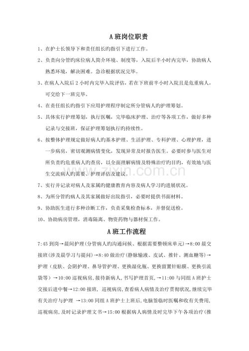 A班岗位职责.docx