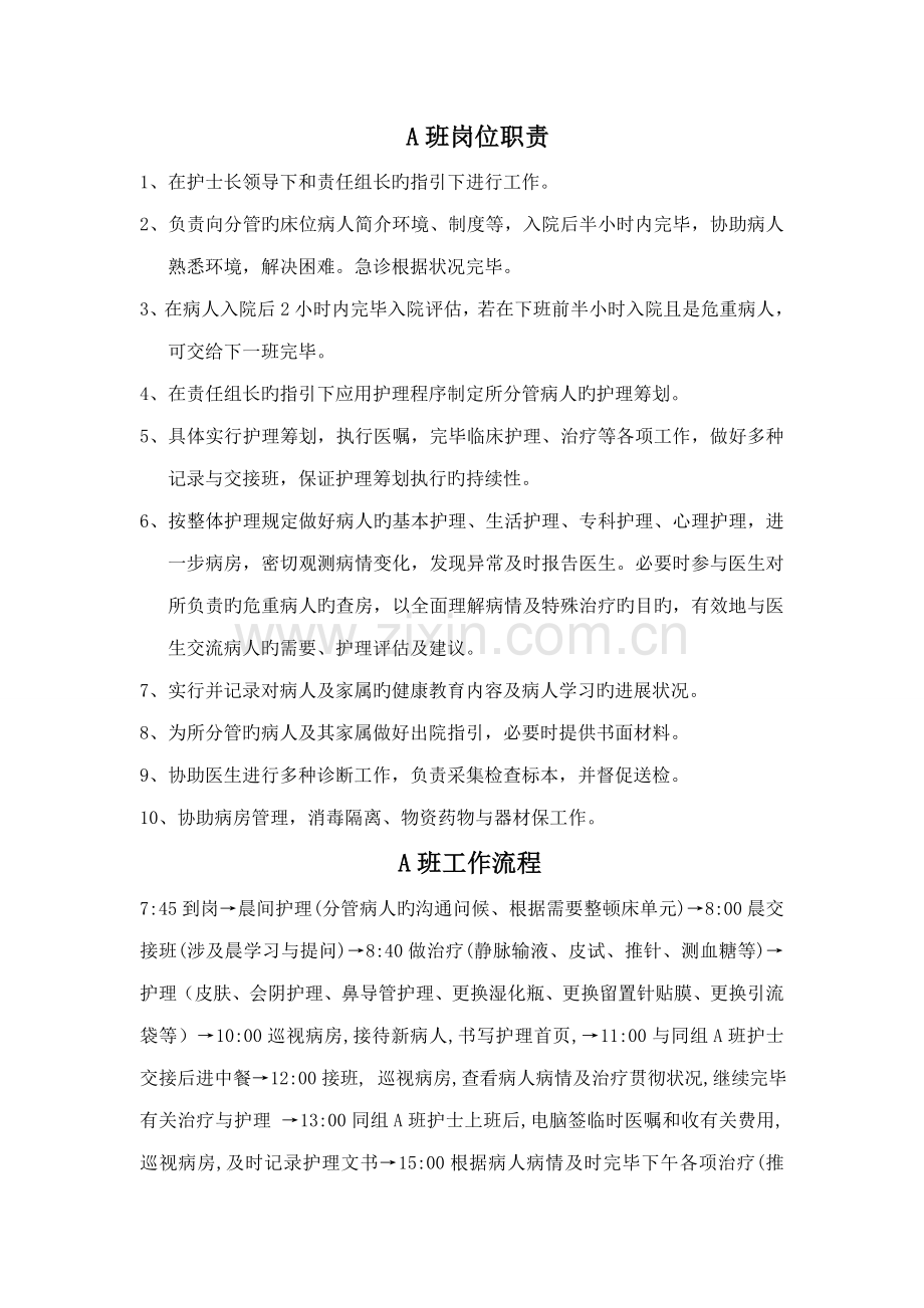 A班岗位职责.docx_第1页
