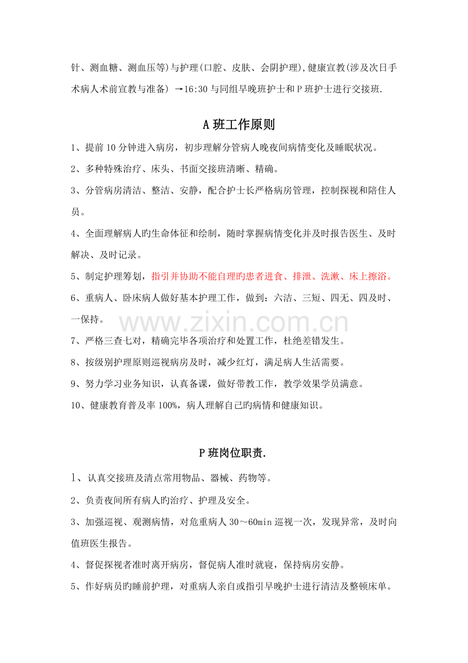 A班岗位职责.docx_第2页