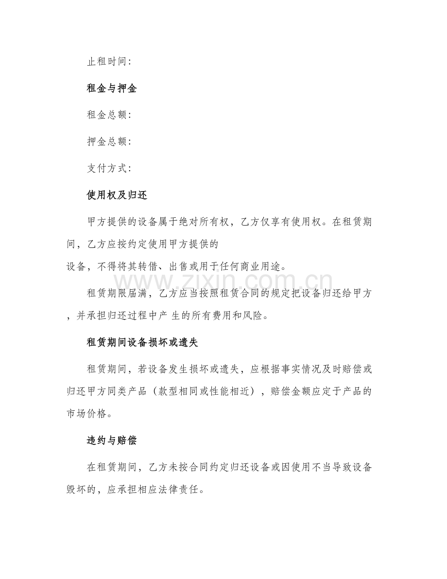 音响舞台灯光设备租赁合同.docx_第2页