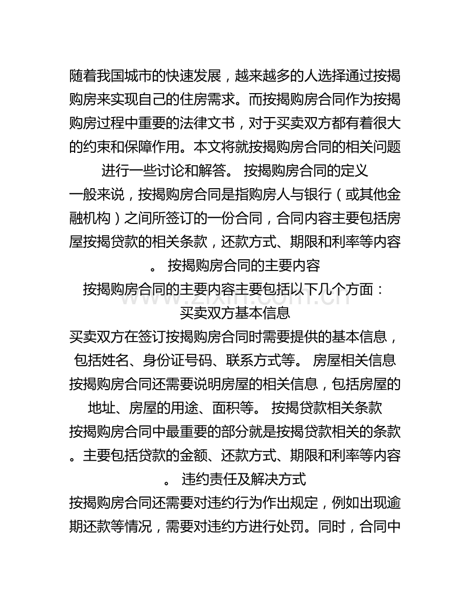 按揭购房合同按揭购房合同.docx_第1页