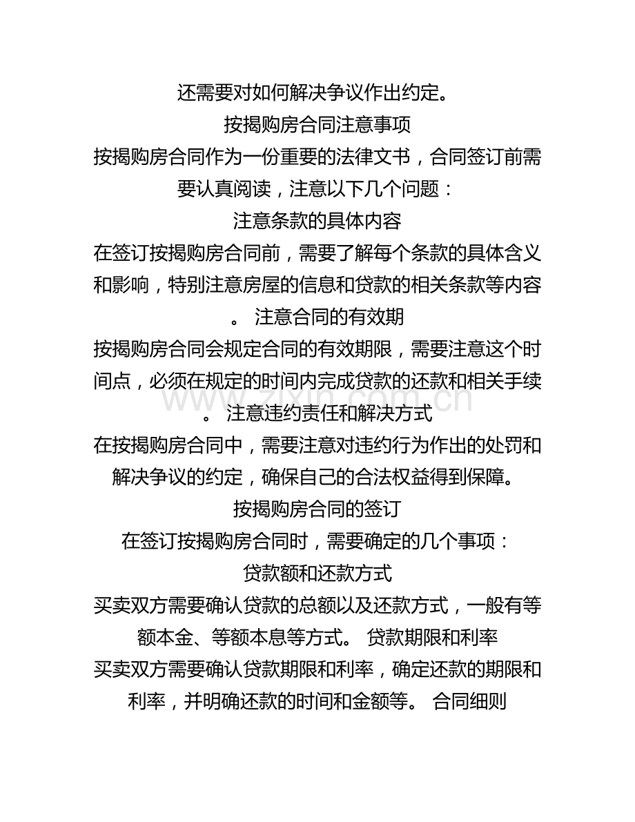 按揭购房合同按揭购房合同.docx_第2页