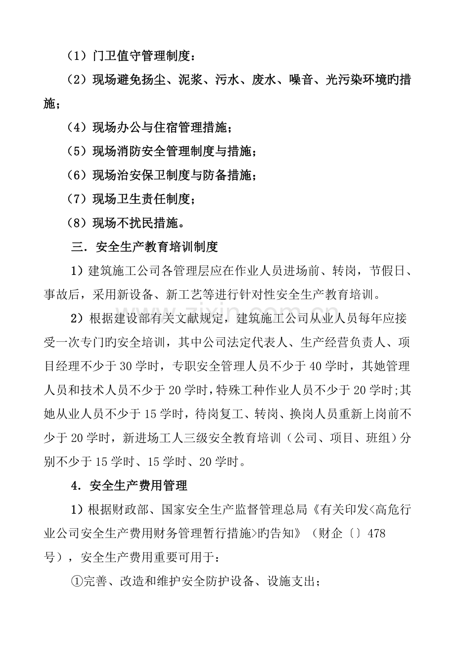 安全生产管理制度文案.docx_第2页